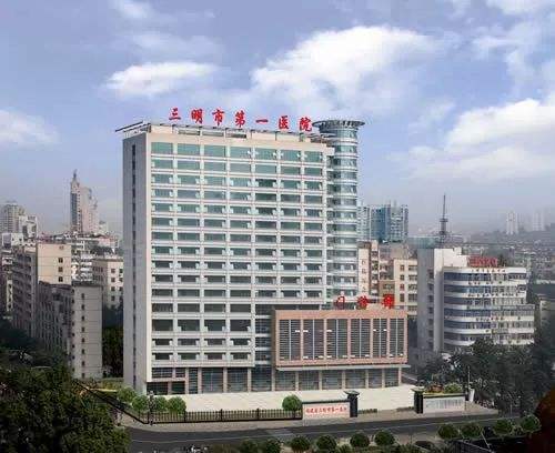 2024三明第三医院可以做试管婴儿吗？具体费用要多少？