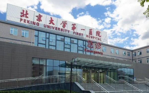北京大学第一医院试管婴儿怎么样？成功率高吗？