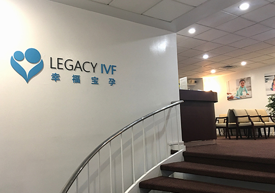 LEGACY-IVF(幸福宝孕)生殖医学中心
