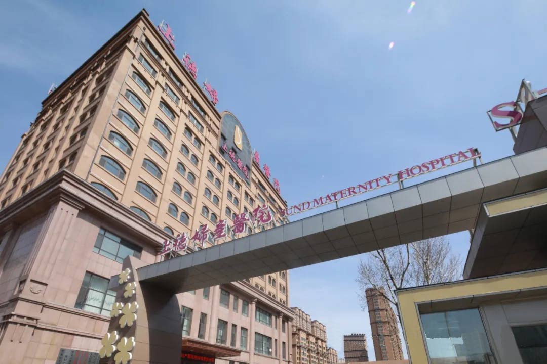 黑龙江上德妇产医院生殖医学中心