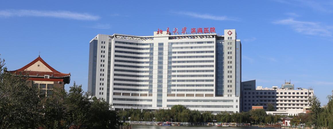 北京大学滨海医院妇产科生殖专业组