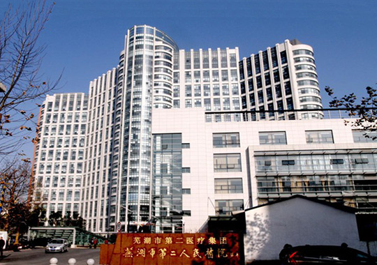 芜湖市第二人民医院生殖医学中心