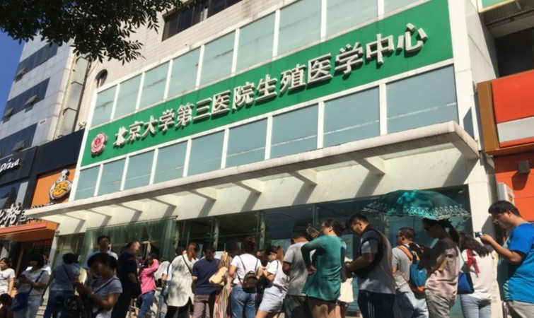 北京大学第三医院人类精子库