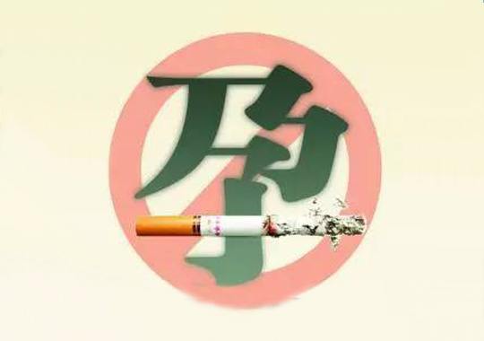 不孕症的原因：不孕和吸烟
