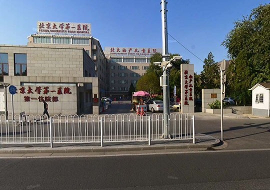 北京大学第一医院生殖中心