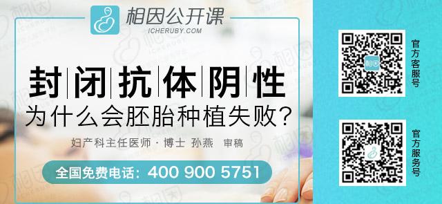 【冷知识】封闭抗体阴性为什么影响试管婴儿胚胎着床？