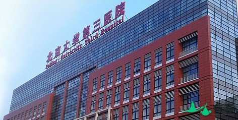 北京试管婴儿医院有哪些医院能做试管？