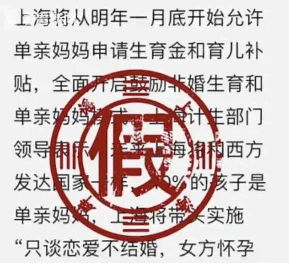 上海非婚生子新政策？未婚妈妈可以领取生育津贴？真相是什么