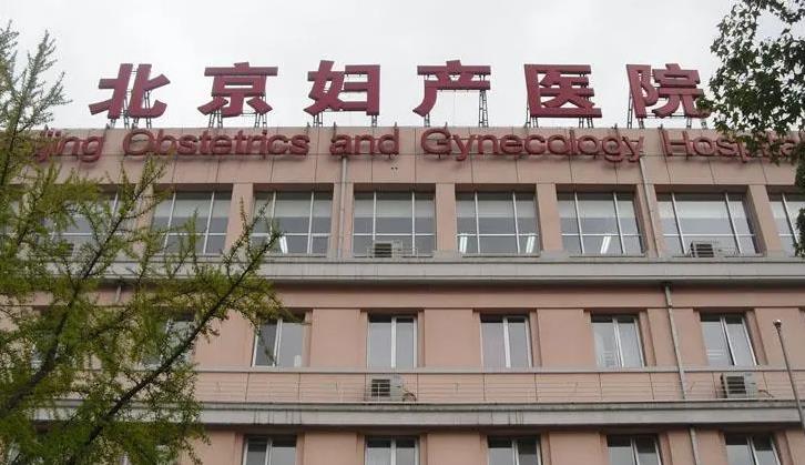 北京妇产医院做三代试管婴儿费用是多少？5万够不够？