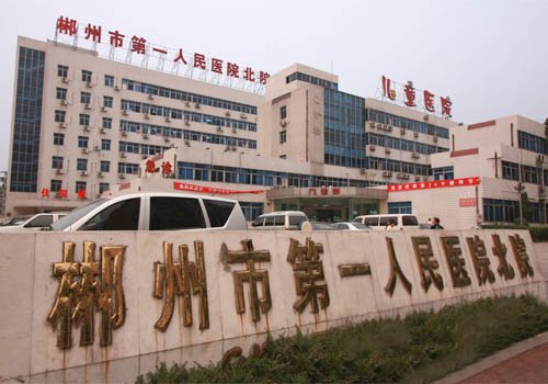 2024年郴州市第一人民医院三代试管要多少钱吗？郴州市第一人民医院三代试管成功率多少？