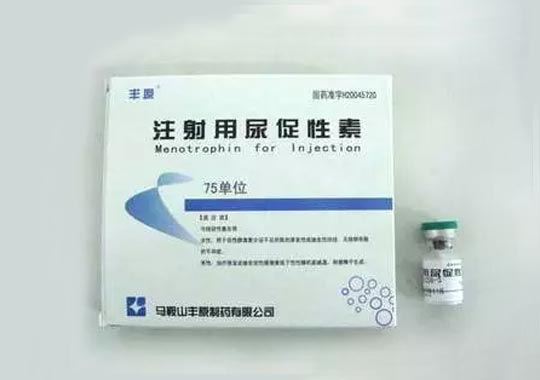 尿促性素注射剂(HMG)