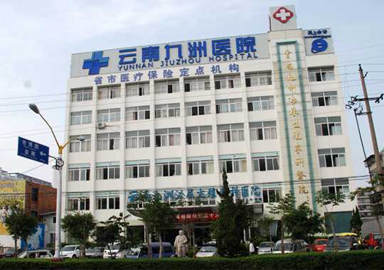 云南九洲医院辅助生殖(试管婴儿)医学中心插图 云南九洲医院辅助生殖(试管婴儿)医学中心插图
