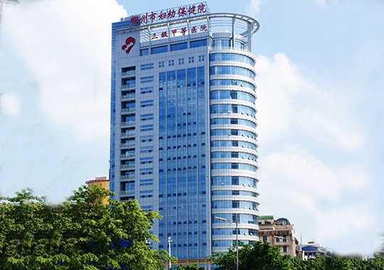 柳州市妇幼保健院生殖健康助孕中心插图 柳州市妇幼保健院生殖健康助孕中心插图