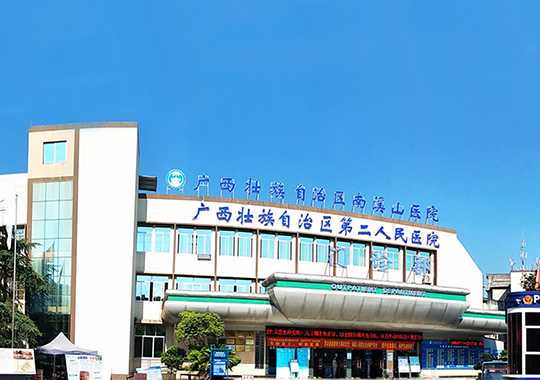 广西壮族自治区南溪山医院辅助生殖科插图 广西壮族自治区南溪山医院辅助生殖科插图