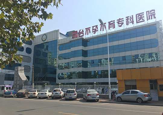 邢台不孕不育专科医院生殖医学中心插图