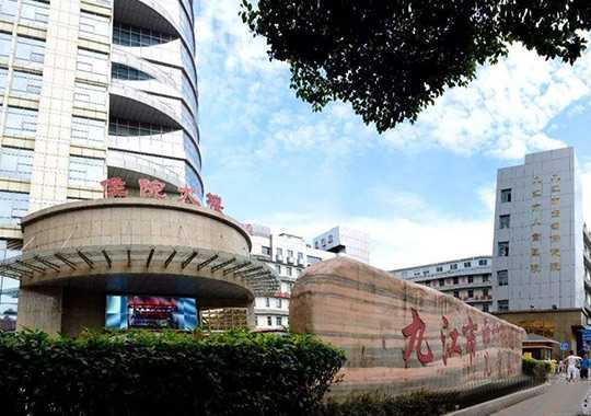 九江市妇幼保健院辅助生殖科插图
