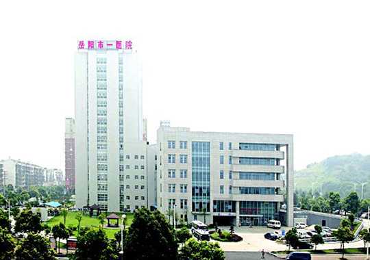 岳阳市一人民医院生殖中心插图 岳阳市一人民医院生殖中心插图