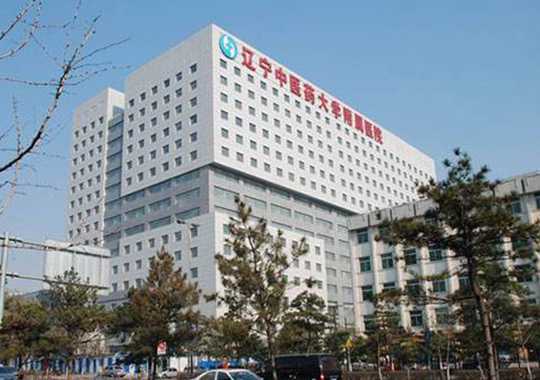 辽宁中医药大学附属医院生殖医学中心插图 辽宁中医药大学附属医院生殖医学中心插图