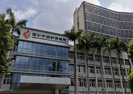 深圳市妇幼保健院生殖医学中心插图