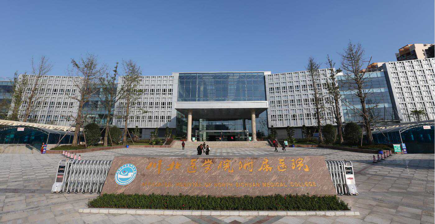 川北医学院附属医院生殖医学中心插图 川北医学院附属医院生殖医学中心插图