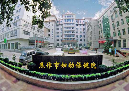 焦作市妇幼保健院生殖医学中心插图
