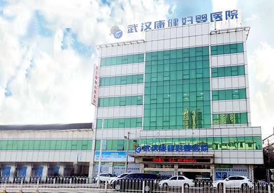 武汉康健妇婴医院生殖医学中心插图 武汉康健妇婴医院生殖医学中心插图
