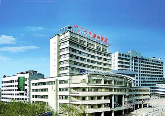 衢州市人民医院生殖中心插图 衢州市人民医院生殖中心插图