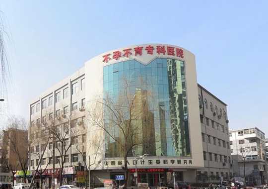 山西省生殖保健院生殖中心插图