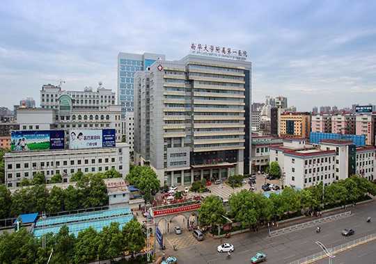 南华大学附属第一医院生殖中心插图