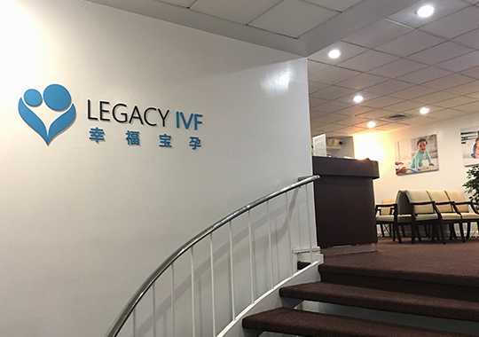 LEGACY-IVF(幸福宝孕)生殖医学中心插图