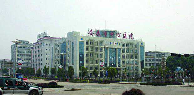 娄底市中心医院生殖医学中心插图