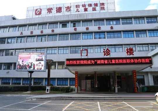 常德市妇幼保健院生殖中心插图