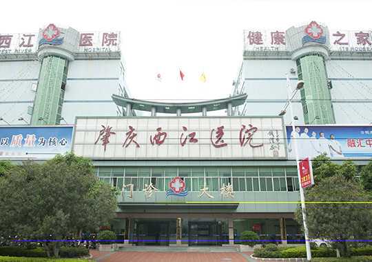 肇庆西江医院生殖医学中心插图