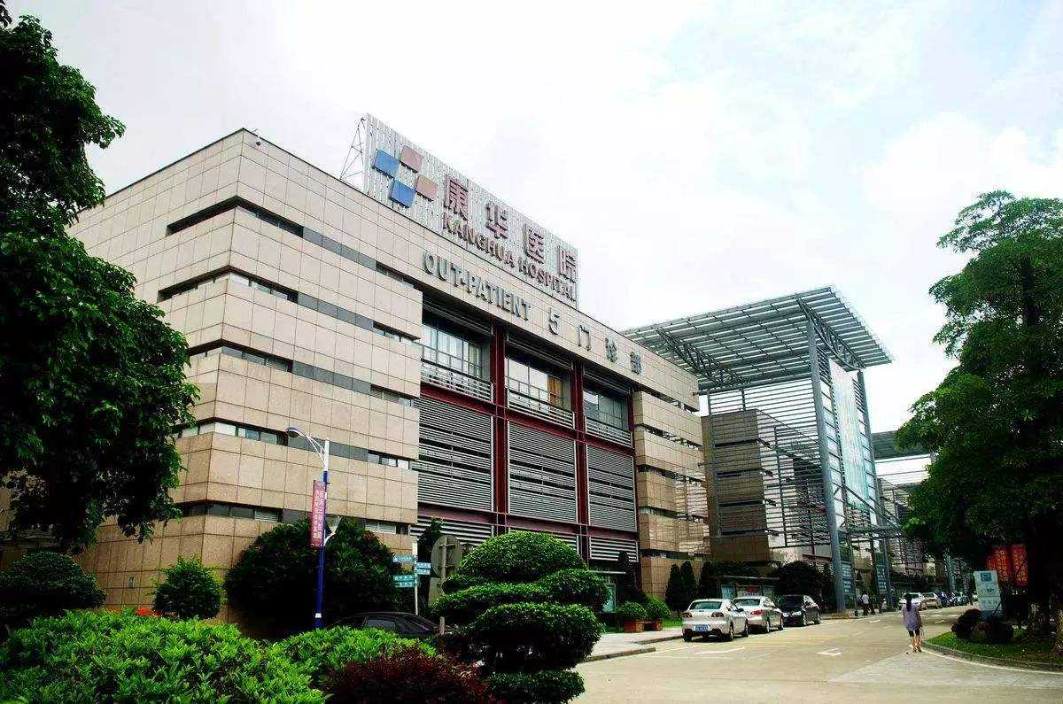 东莞康华医院生殖医学中心插图