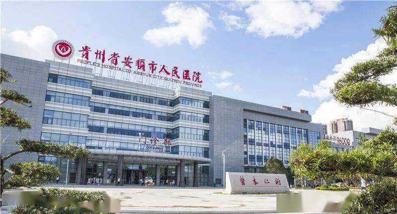 安顺市人民医院生殖医学科插图 安顺市人民医院生殖医学科插图