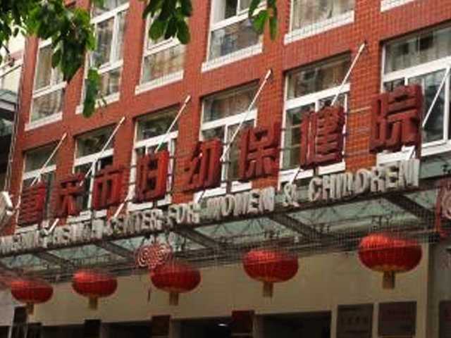 重庆市妇幼保健院生殖与遗传研究所插图 重庆市妇幼保健院生殖与遗传研究所插图
