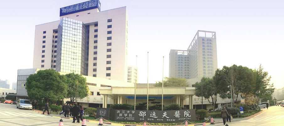 浙江大学医学院附属邵逸夫医院生殖医学中心插图 浙江大学医学院附属邵逸夫医院生殖医学中心插图