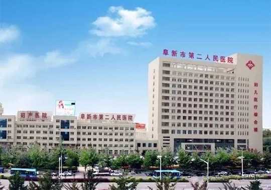 阜新市第二人民医院生殖中心插图 阜新市第二人民医院生殖中心插图