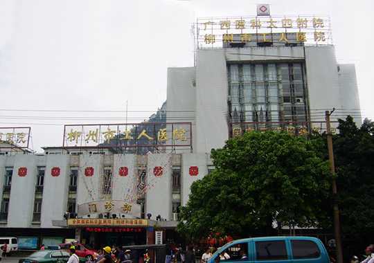 柳州市工人医院生殖医学中心插图