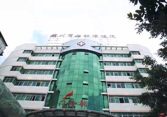 赣州市妇幼保健院辅助生殖中心插图 赣州市妇幼保健院辅助生殖中心插图