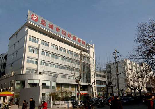 盐城市妇幼保健院生育技术科插图