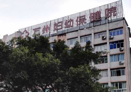 重庆市万州区妇幼保健院生殖内分泌科插图 重庆市万州区妇幼保健院生殖内分泌科插图