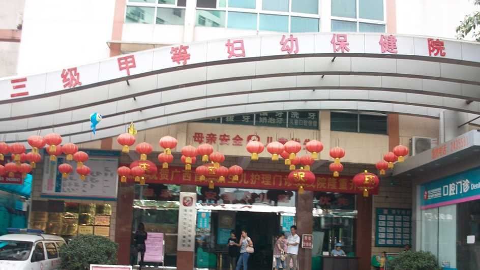 南宁市妇幼保健院生殖医学中心插图