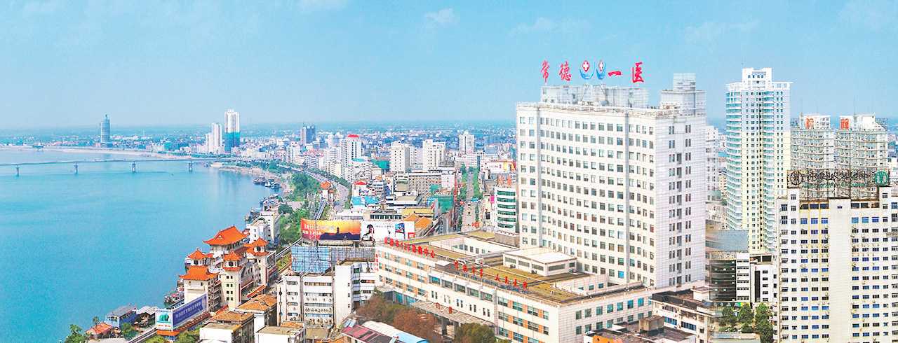 常德市第一人民医院生殖医学中心插图 常德市第一人民医院生殖医学中心插图