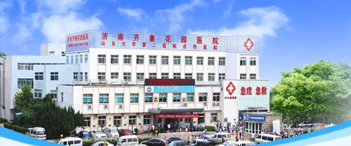 济南齐鲁花园医院生殖医学中心插图