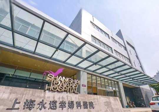上海永远幸妇科医院生殖中心插图 上海永远幸妇科医院生殖中心插图