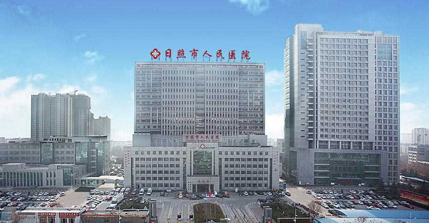 日照市人民医院生殖医学科插图