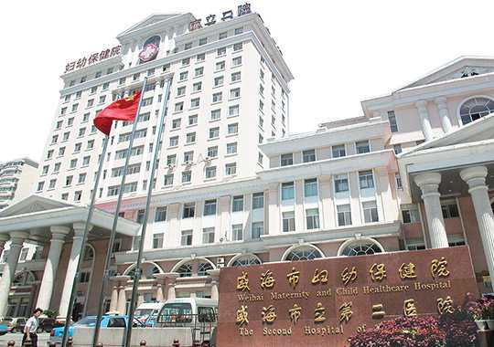 威海市妇幼保健院生殖医学中心插图
