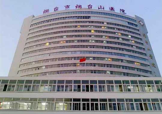 烟台市烟台山医院生殖医学中心插图