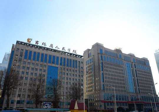 吉林省人民医院生殖医学中心插图 吉林省人民医院生殖医学中心插图